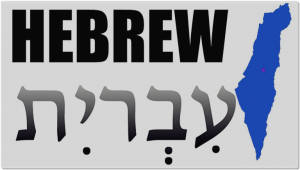 phụ âm và nguyên âm tiếng Do Thái