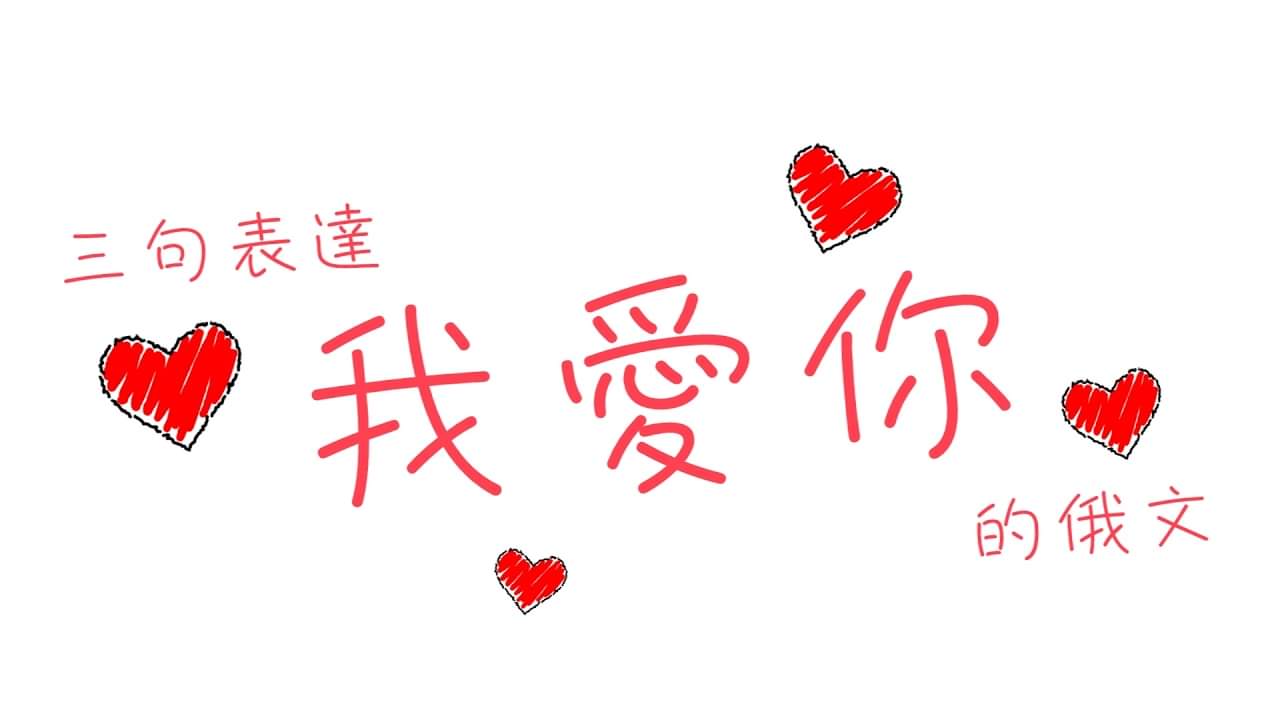 20 cách nói Anh yêu em tiếng Trung